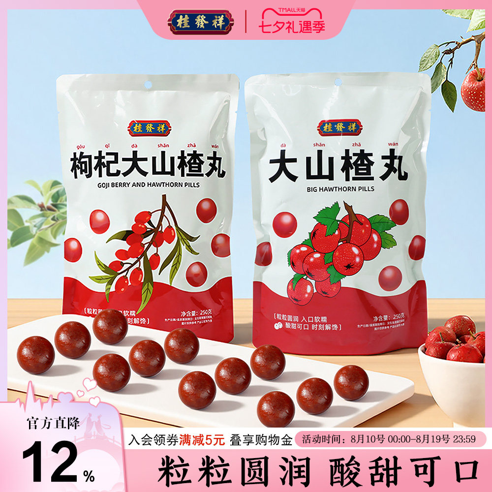 桂发祥山楂丸山楂球独立包装山楂零食儿童休闲食品酸甜可口解馋