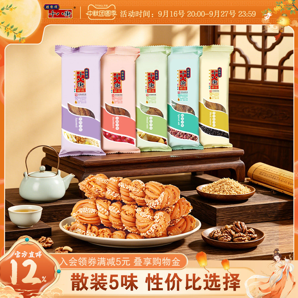 桂发祥十八街麻花天津特产麻花散装独立包装酥脆手工糕点传统点心