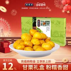 桂发祥十八街板栗仁礼盒400g天津甘栗仁袋装即食零食小吃迁西板栗