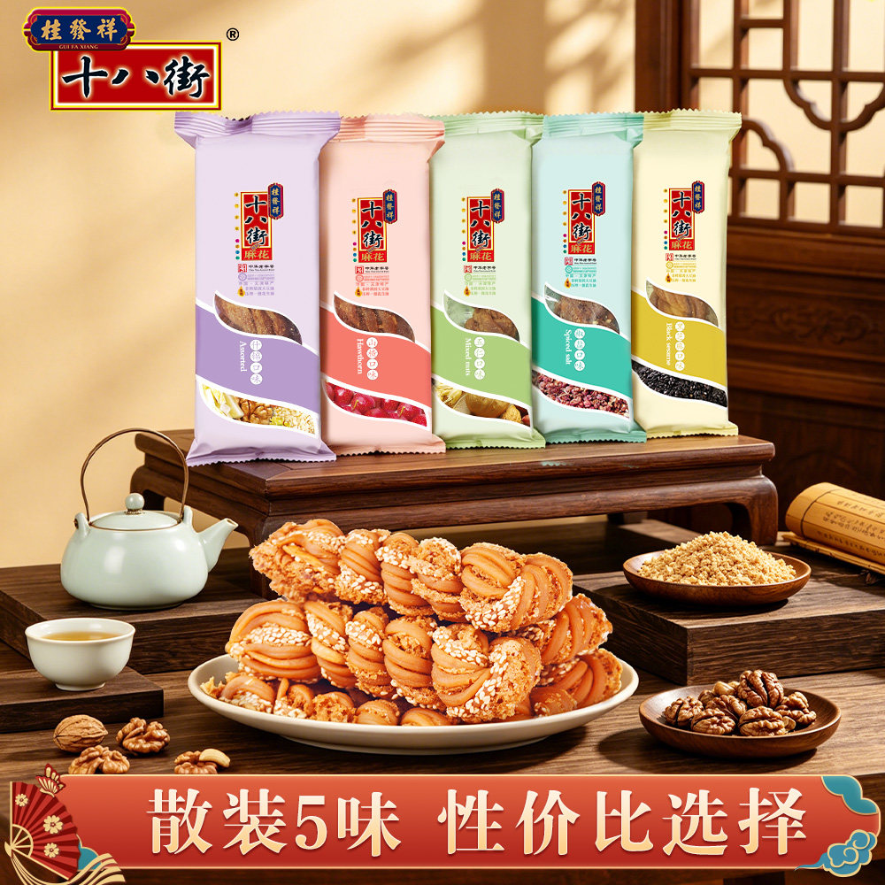 桂发祥十八街麻花天津特产麻花散装独立包装酥脆手工糕点传统点心