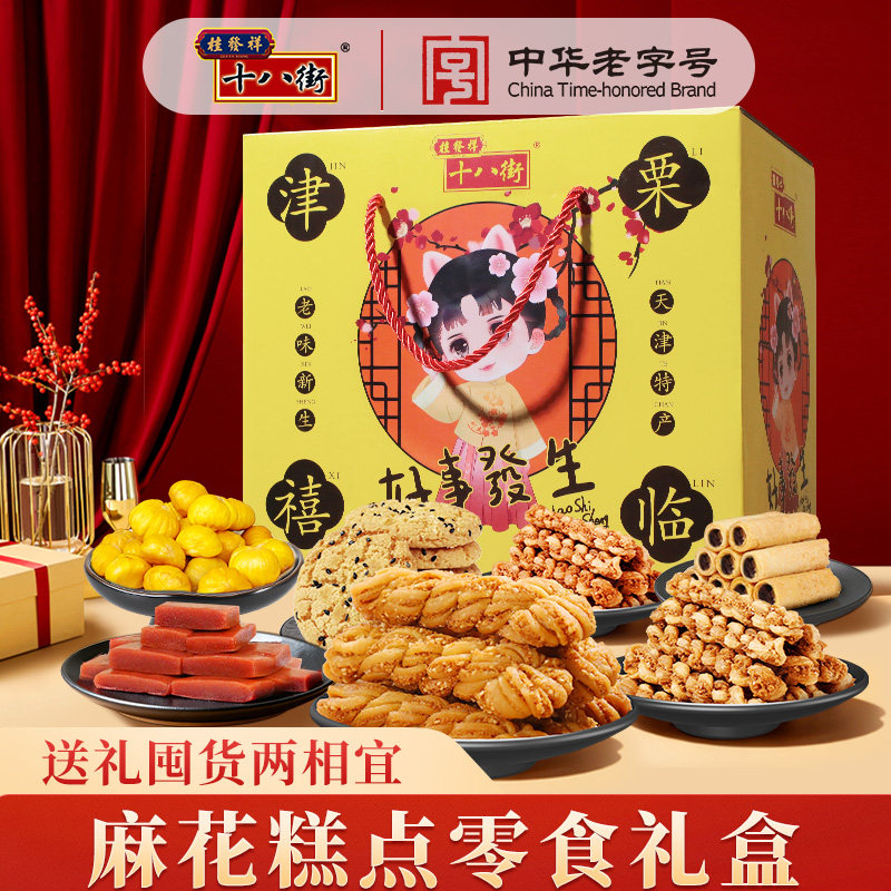 桂发祥十八街麻花年货礼盒1212g天津特产中式糕点礼盒送长辈礼品