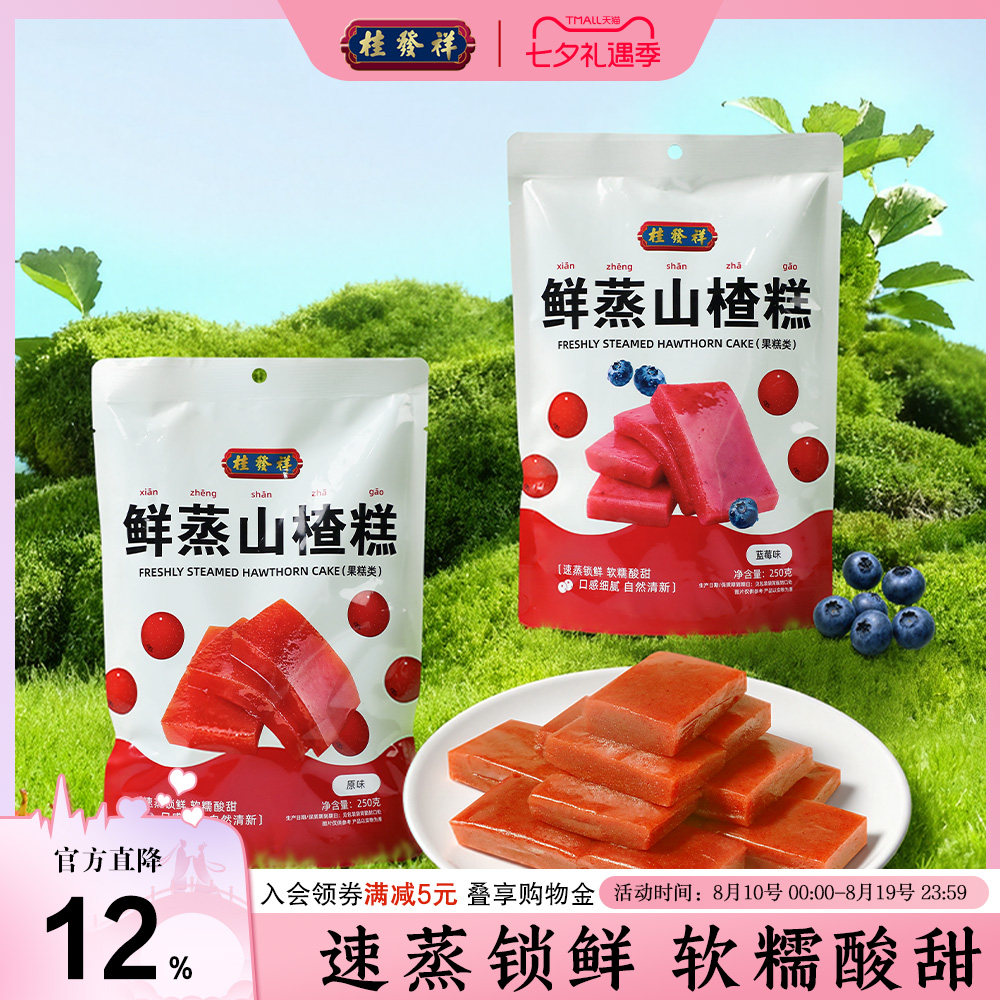 桂发祥山楂糕蓝莓味儿童休闲零食蜜饯红果果糕酸甜解馋独立包装