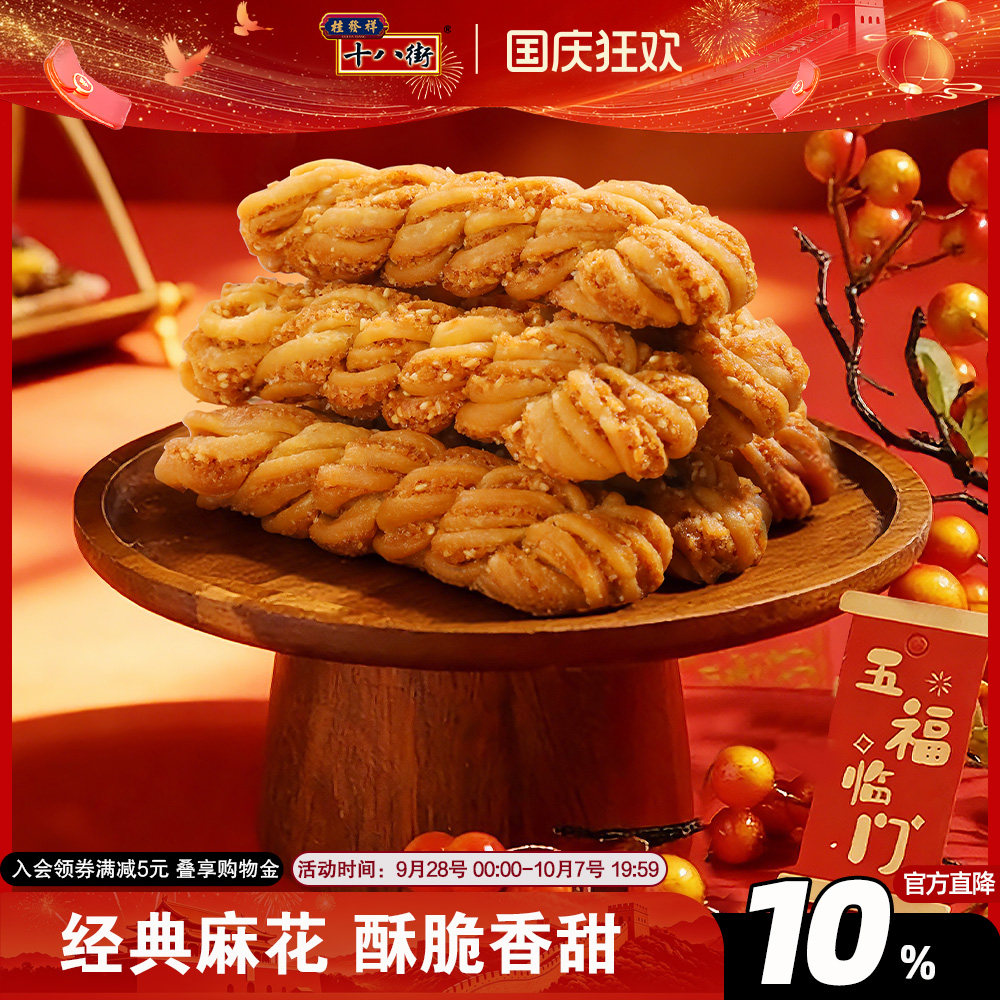 桂发祥十八街麻花天津特产夹馅麻花非遗传统手工点心零食200g*1盒