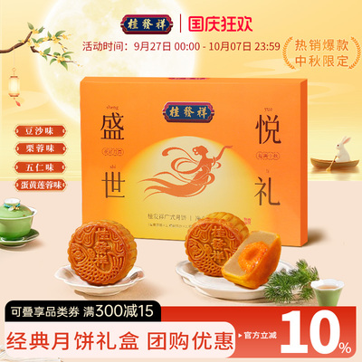 桂发祥中秋月饼礼盒广式蛋黄莲蓉老式五仁天津特产中秋送礼走亲戚