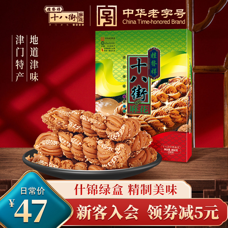 桂发祥十八街麻花什锦礼盒850g天津老字号麻花传统点心送礼礼品属于什么档次？