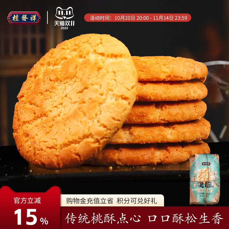 桂发祥十八街老式桃酥