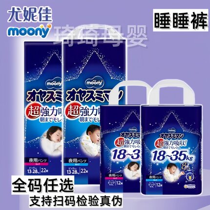 moony尤妮佳夜用婴儿宝宝睡睡裤超大吸收量秋冬超干爽晚安裤大号