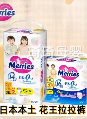 日本本土花王妙而舒Merries超薄透气宝宝拉拉裤学步裤XL，XXL码