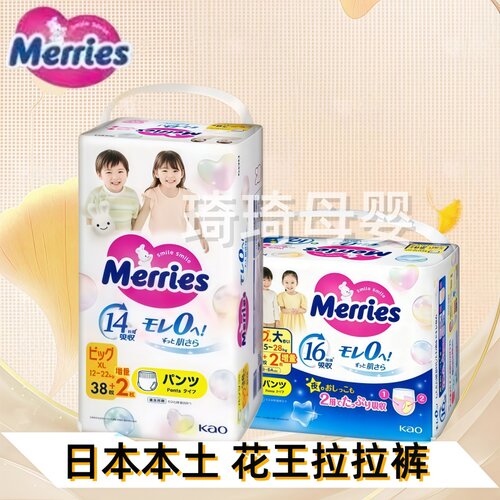 日本本土花王妙而舒Merries超薄透气宝宝拉拉裤学步裤XL，XXL码