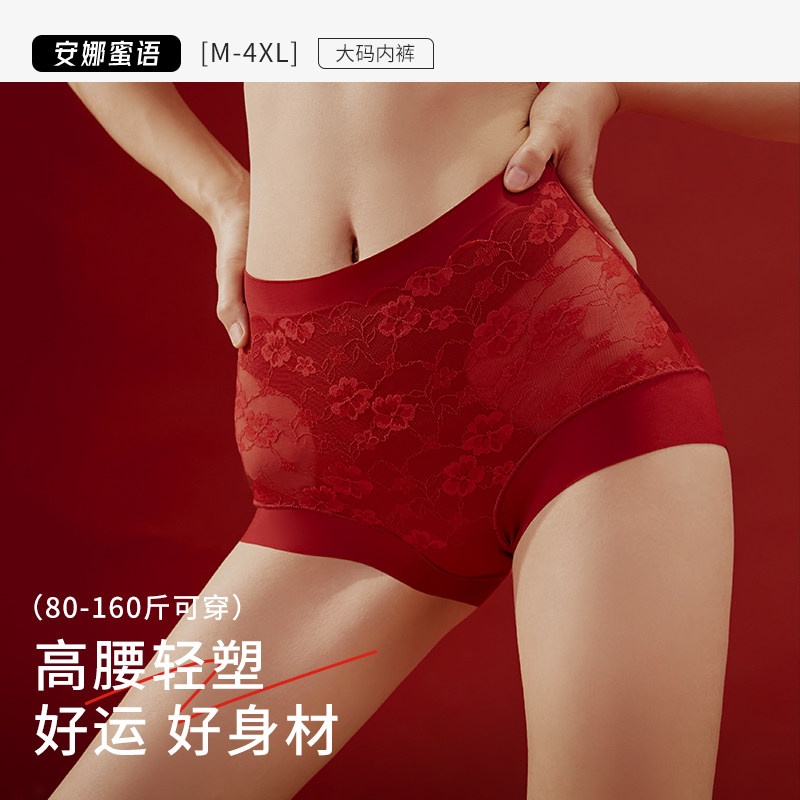 安娜蜜语【三条装】红色本命年大码蕾丝内裤女收腹提臀无痕三角裤,女士内衣/男士内衣/家居服,女三角裤,淘宝优惠券,粉丝福利购,淘宝优惠卷