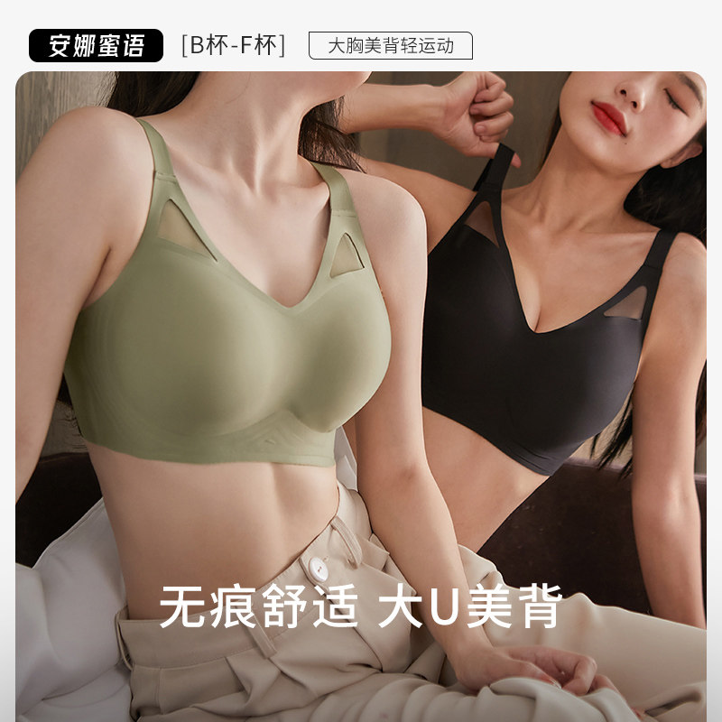 安娜蜜语内衣女大胸显小薄款舒适无钢圈美背大u背文胸收副乳胸罩