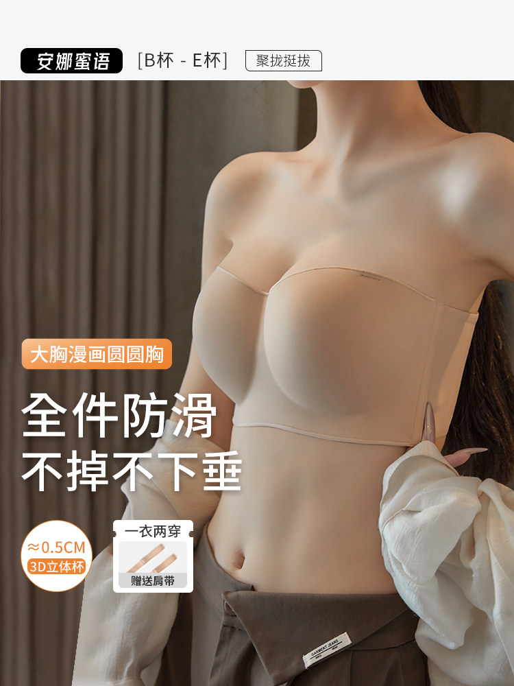 安娜蜜语大胸显小防滑无肩带内衣薄款无痕美背无钢圈大码透气文胸
