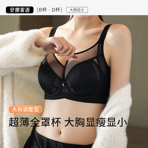 安娜蜜语全罩杯大胸显小文胸