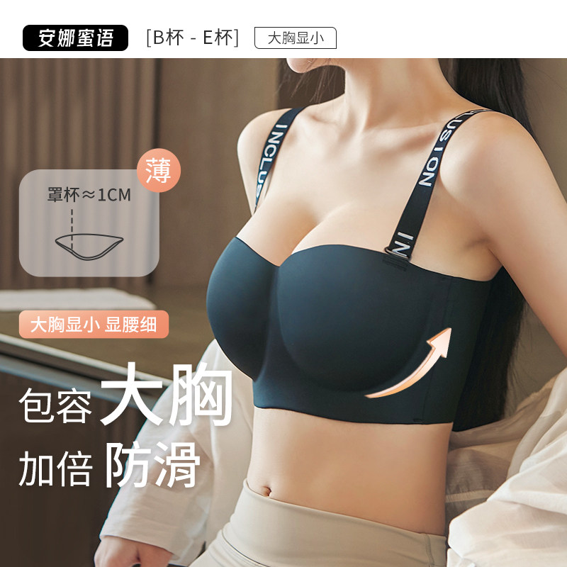 安娜蜜语大码抹胸式无肩带防滑文胸大胸显小全包容立体防下垂内衣