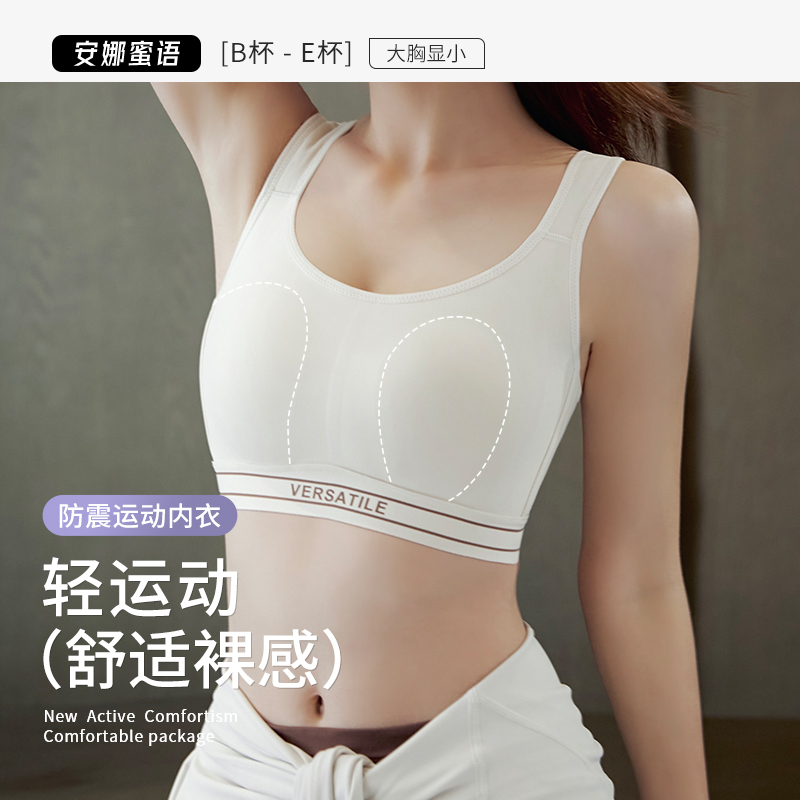 安娜蜜语大胸显小无痕薄款内衣女抗压减震提拉防下垂大码运动文胸