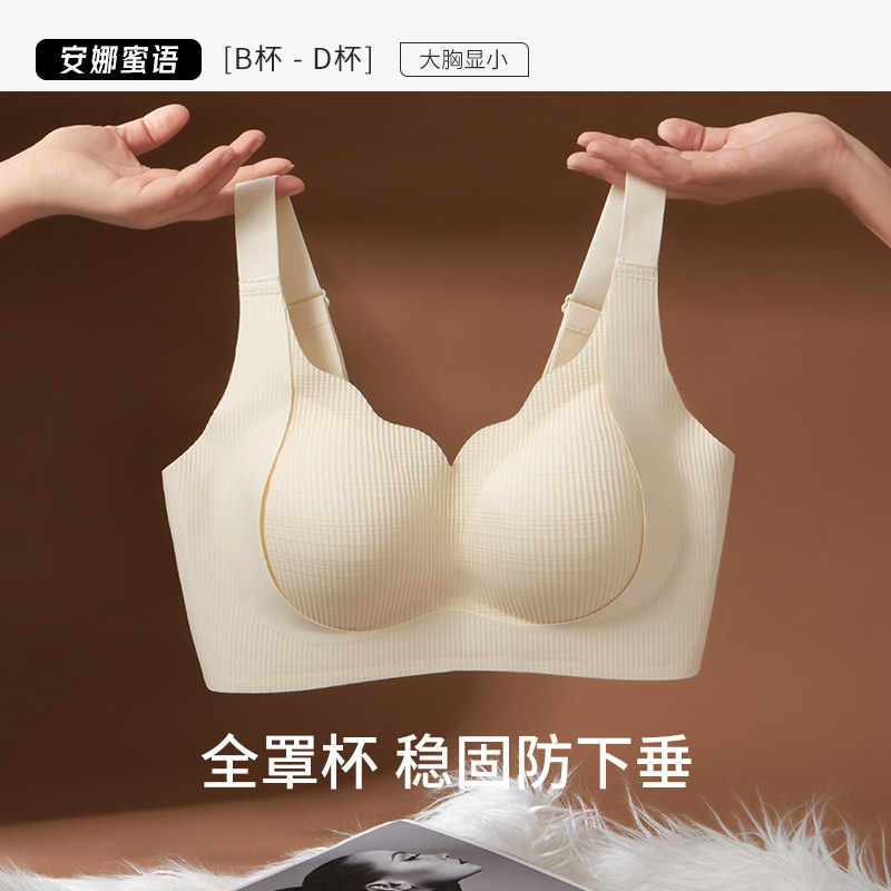安娜蜜语内衣女调整型大胸显小全罩杯收副乳文胸无痕大码女士胸罩