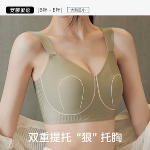 胸罩 安娜蜜语大胸显小内衣女无钢圈无痕文胸聚拢收副乳防下垂大码