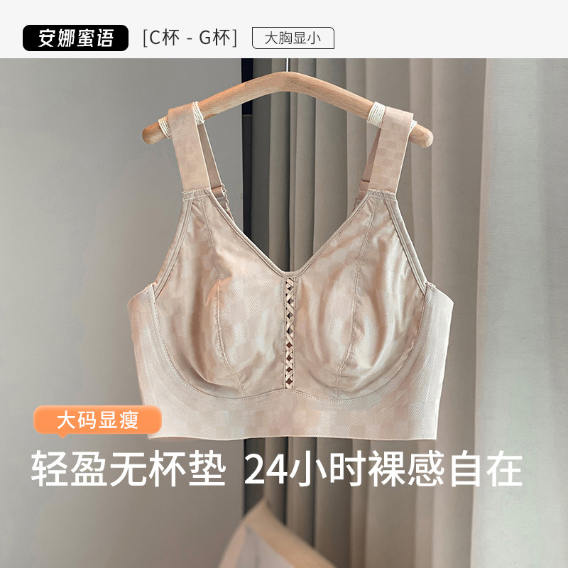 大码大胸显小无痕透气宽肩带文胸