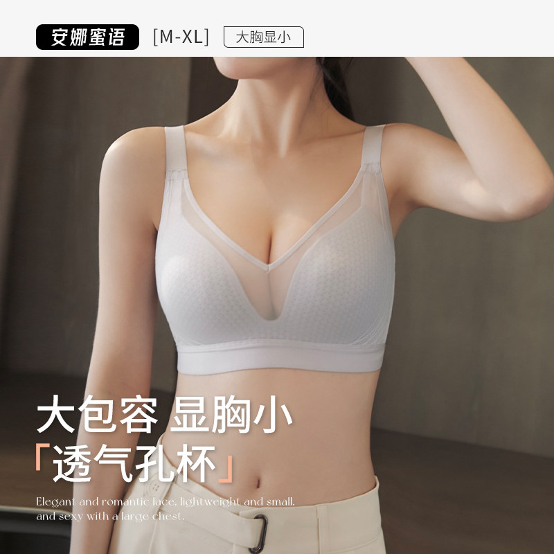 安娜蜜语大胸显小超薄透气文胸无痕无钢圈大码裸感内衣提拉防下垂,女士内衣/男士内衣/家居服,文胸,淘宝优惠券,粉丝福利购,淘宝优惠卷