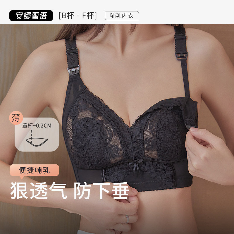 防下垂哺乳内衣安娜蜜语蕾丝聚拢