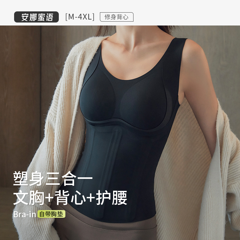 安娜蜜语大码背心女收腹美体塑身衣无痕修身显瘦产后塑形束腰文胸