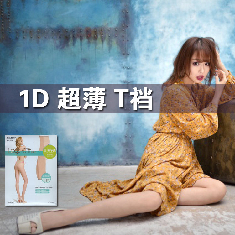 曼姿蕾格丝16908超薄1D隐形夏季透明包芯丝宽腰T裆连裤袜丝袜女