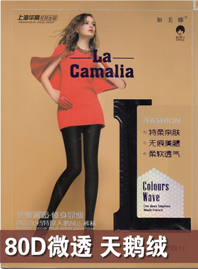 加美娜08803天鹅绒80D微透女丝袜连裤袜春秋单面加裆纯色磨毛