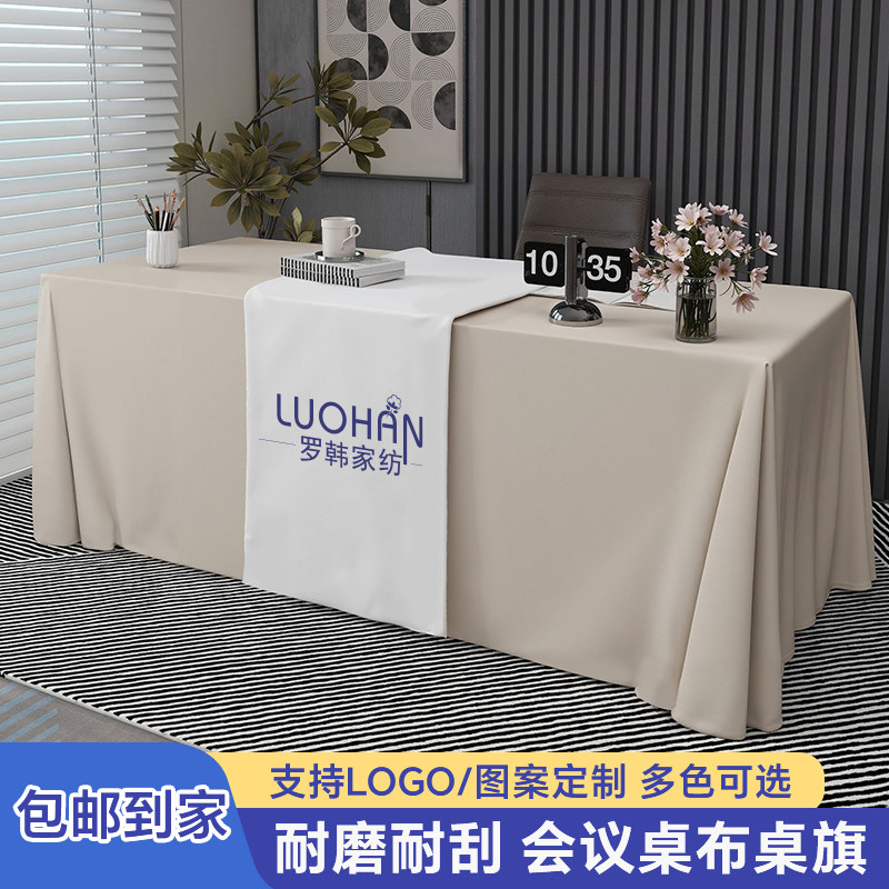 定制展会桌布印logo桌旗长方形会议桌布广告活动展示布桌巾桌套罩
