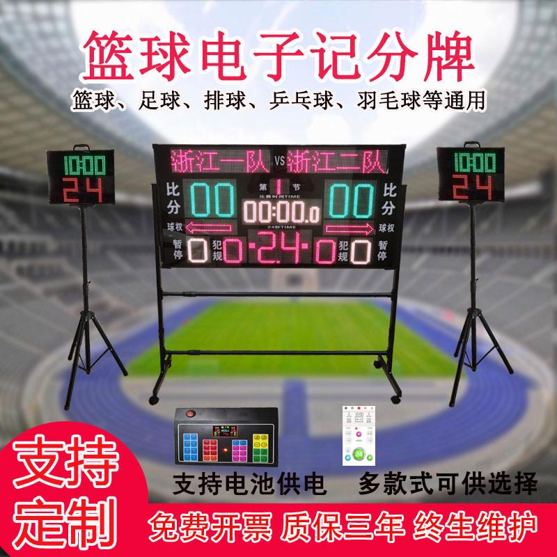 篮球乒乓球比赛电子记分牌计分器联动翻分牌倒计时器24秒14秒