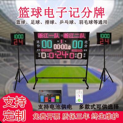 篮球乒乓球比赛电子记分牌计分器联动翻分牌倒计时器24秒14秒
