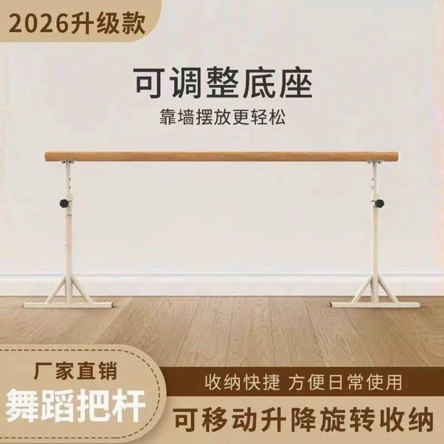 舞蹈把杆家用移动式专业压腿房儿童练功杆练舞跳舞杆基本功压腿杆