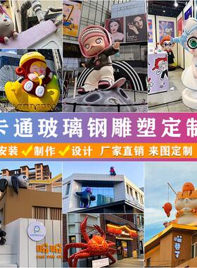 玻璃钢人物卡通雕塑大型定制动漫户外IP公仔吉祥物门头装饰摆件