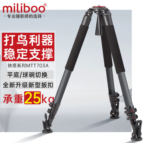 miliboo三脚架703a专业影视设备