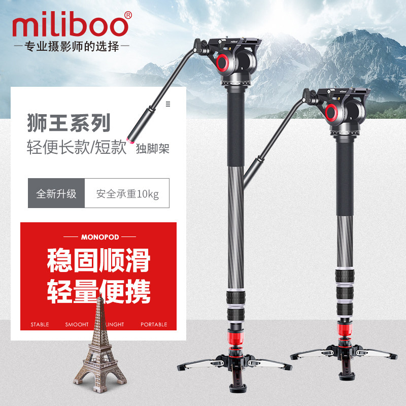 miliboo米泊狮王独脚架摄影摄像单反碳纤维相机便携液压阻尼独腿