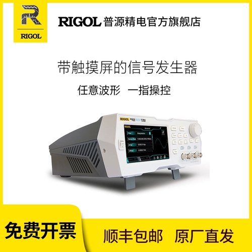 普源函数任意信号波形发生器