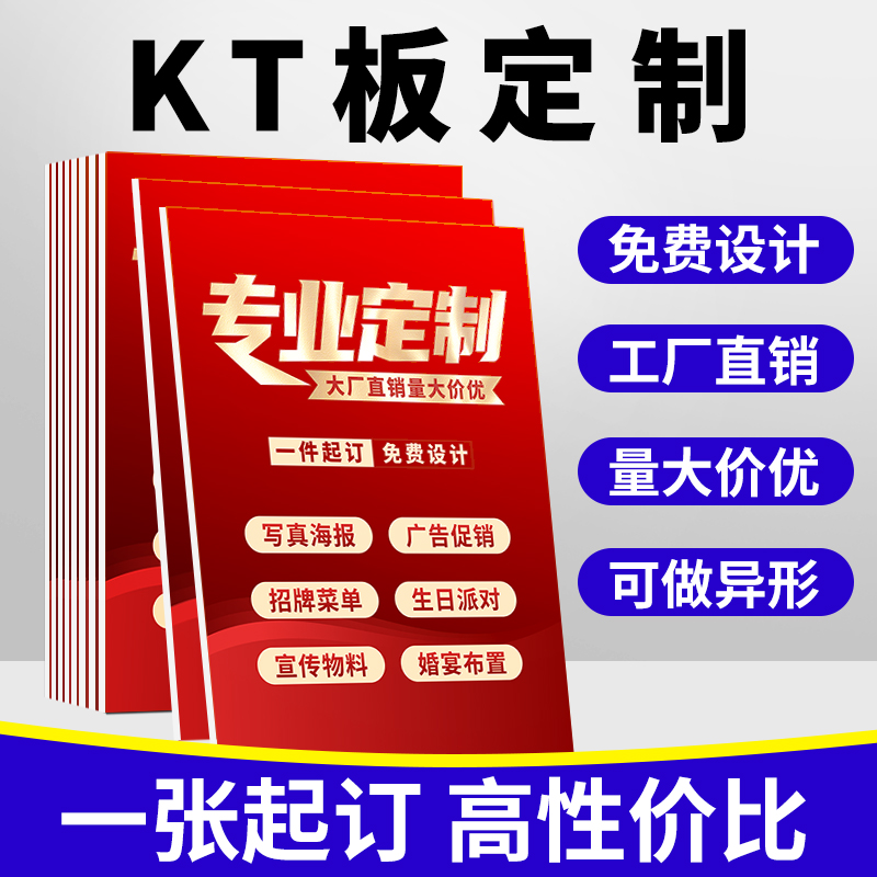 kt板定制广告牌定做泡沫写真海报pvc制作订制生日结婚布置背景墙