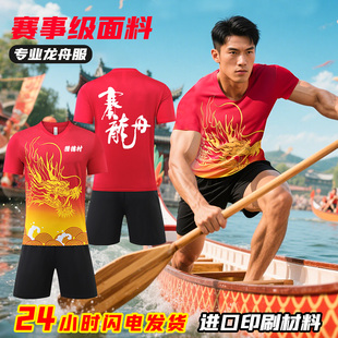 短袖龙舟服套装队服定制端午比赛训练服订制划龙舟龙纹背心篮球服