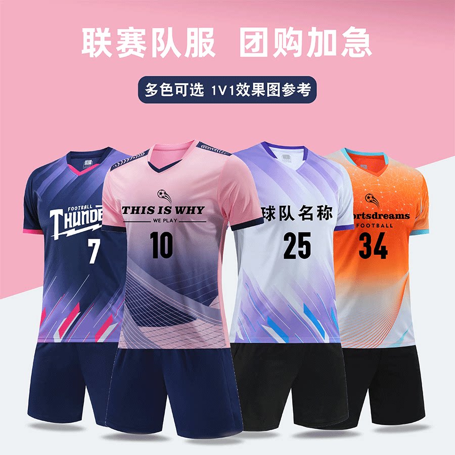 定制套装男粉色比赛训练队班服印字儿童学生足球衣运动速干