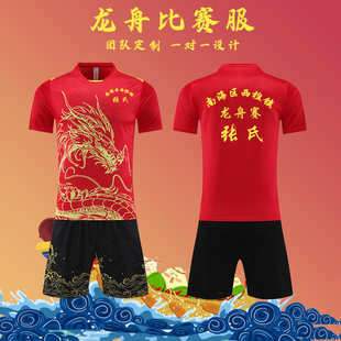 龙舟服定制划龙舟服短袖套装龙船服端午节赛龙舟比赛衣服队服印字