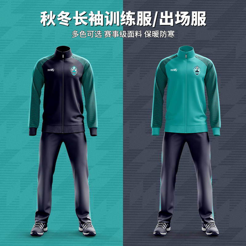 足球训练服秋冬长袖出场服套装男定制比赛队服成人儿童足球服外套
