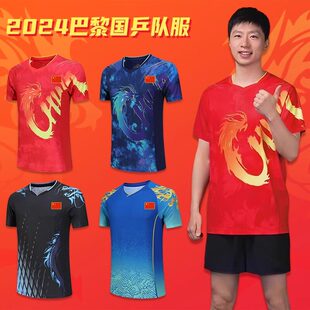 巴黎奥运会乒乓球服套装男女款队透气运动服马龙球衣童装定制