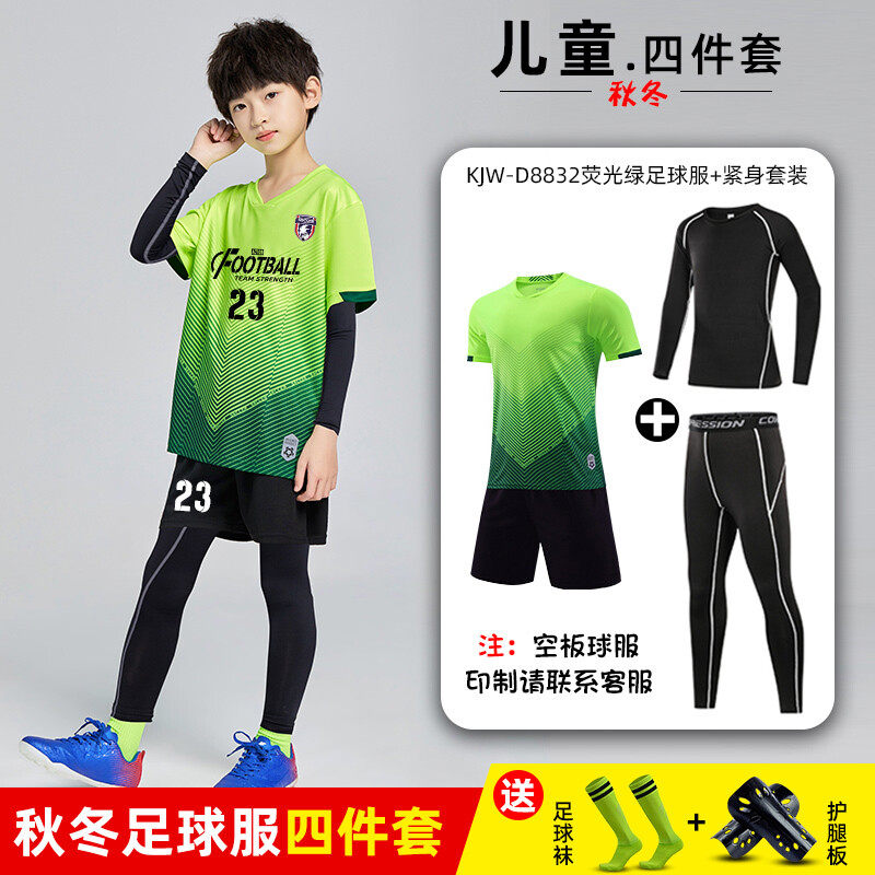 儿童足球服套装男童女孩定制秋冬季保暖长袖四件套足球打底训练服