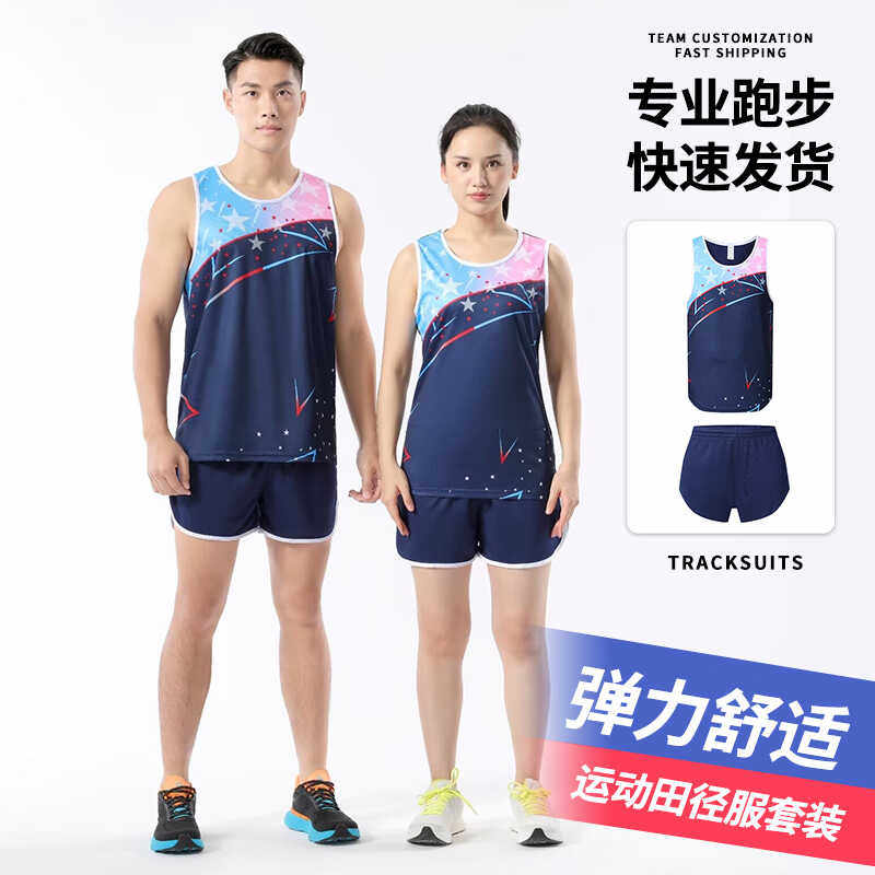 专业田径运动服套装男女中小学生速干透气跑步训练背心体考比赛服