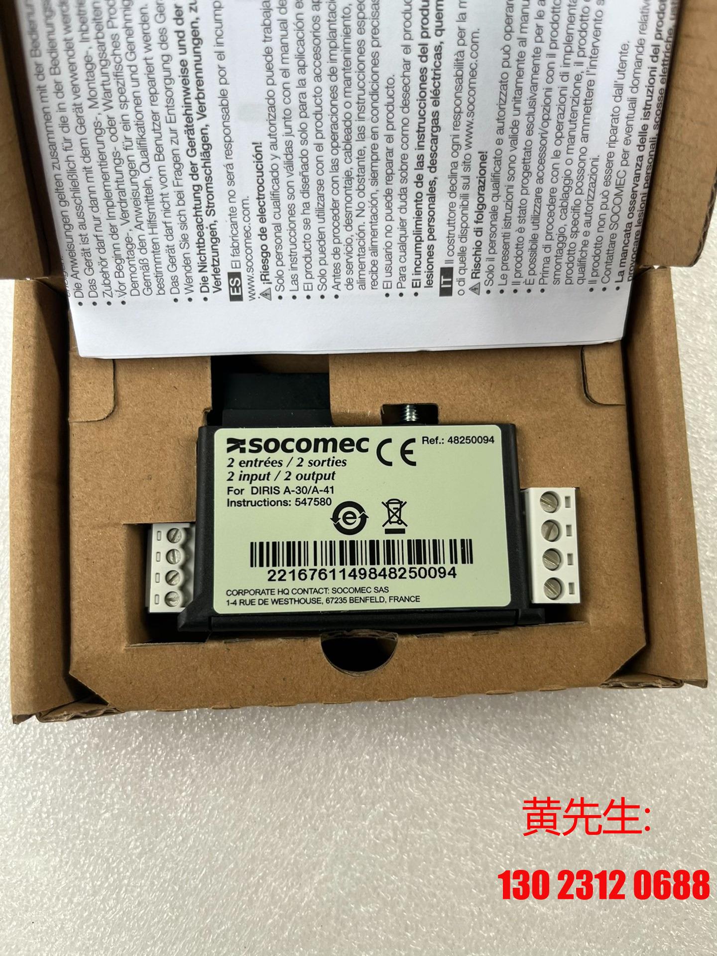 48250094溯高美socomec模块MODULE 2 I议价