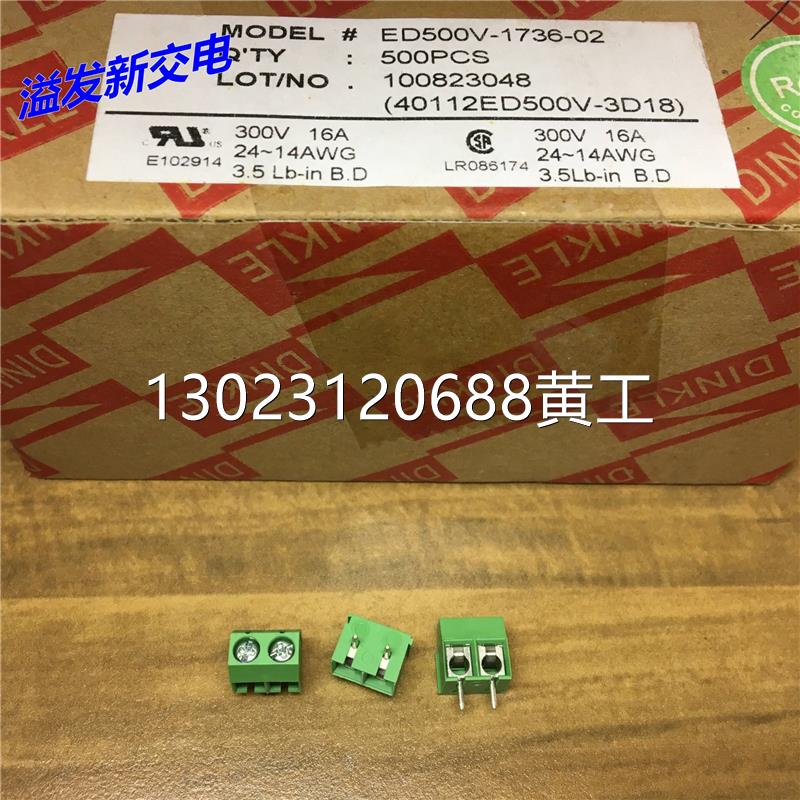 DINKLE町洋ED500V-02P PCB导线保护型端子间距5mm16A接线端子议