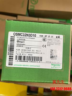 施耐德OSM系列微型断路器微断OSMC32N3D10，全新正议价