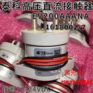 Connectivity EV200AAANA继电器议价