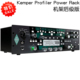 Kemper Rack Power 机架后级款 音箱克隆模拟效果器 特价 KPA