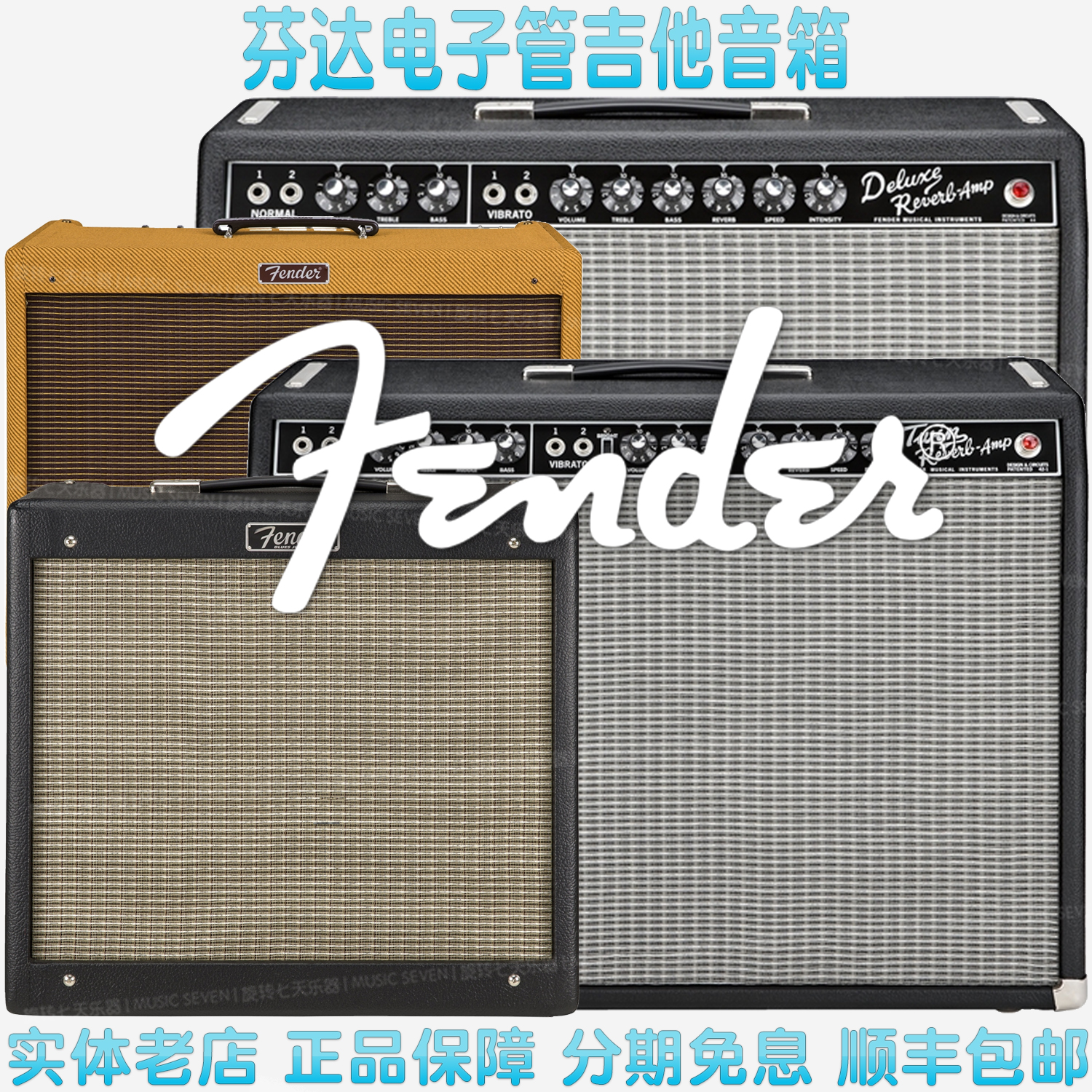 Fender全电子管电吉他音箱