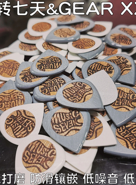 Gearxxx手工拨片/Gravity picks 电吉他拨片 旋七周年纪念拨片